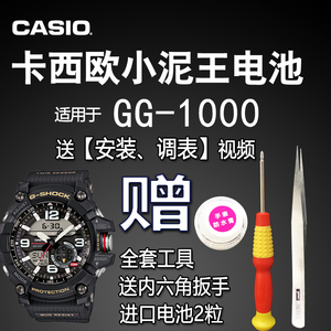 卡西欧G-SHOCK原装手表电池 小泥王GG-1000 1035 电子 5476 CASIO