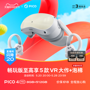 【价保618 88VIP更优惠】PICO 4 Pro VR 一体机vr眼镜智能眼镜虚拟现实体感无线串流游戏机类vision pro