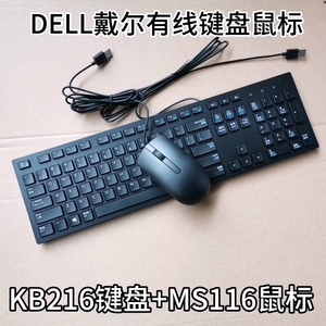 原装Dell戴尔KB216键盘+MS116鼠标有线套装台式笔记本通用USB键鼠