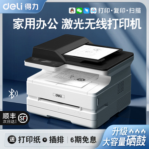 得力M2500DW黑白激光打印机扫描复印打印一体机办公专用家用小型手机无线远程复印机办公室商用多功能打印机
