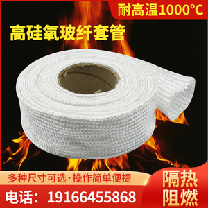 高硅氧玻纤管持久耐温1000度高硅氧纤维布套管防火耐高温绝缘布
