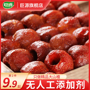 巨源空心山楂500g无防腐剂无糖精添加非沂蒙山承德干果脯零食无核