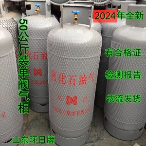 2024年山东环日牌50公斤装单阀气相自闭阀液化气罐工业煤气罐大罐