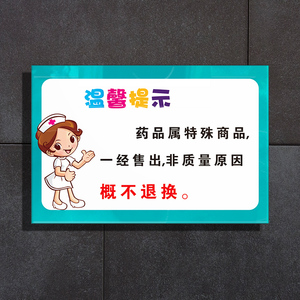 标识牌药房分组药柜分区域gsp认证标签贴纸标贴标语标志提示警示标示