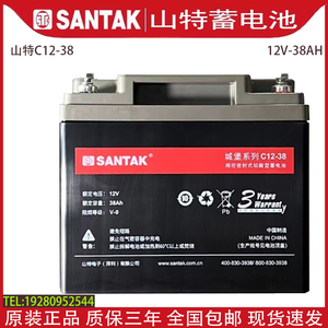 山特蓄电池12V38AH  C12-38铅酸免维护/机房/直流屏/UPS电源专用