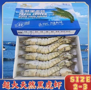 黑虎虾冷冻老虎虾2-3青明虾草虾大虾一盒10只600g江浙沪包邮