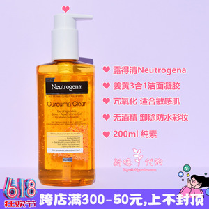 德国Neutrogena露得清姜黄素洗面奶卸妆粉刺3合1舒缓无泡洁面