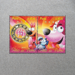 秘鲁2018年生肖狗年 邮票2连全新