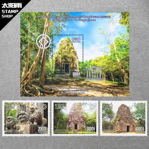 柬埔寨2018年三波坡雷古廟世界文化遗产3全邮票加小型张