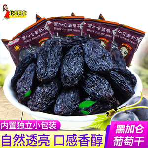 新疆吐鲁番黑加仑葡萄干独小包装500g黑玫瑰提子干免洗即食零食