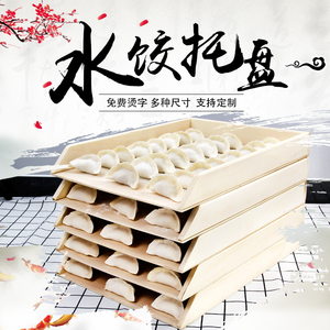 装饺子的托盘家用木质多层簸箕冷冻摆盛放水饺盒盖帘放置盘木制