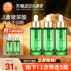 透真5d玻尿酸原液补水高保湿收缩毛孔舒缓敏感面部肌底液精华正品