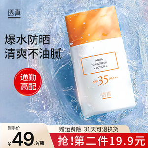 透真防晒霜乳夏天女男士学生党脸面部专用防紫外线隔离清爽正品