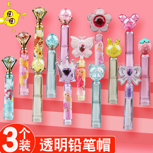 创意可爱公主水晶笔帽笔套延长器小学生儿童铅笔保护套笔盖握笔器