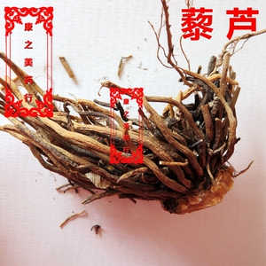 中药材 藜芦 黑藜芦 山葱 大叶藜芦 棕包头 人头发 七厘丹 山白菜