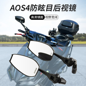 铃木UY125踏板摩托车UU125 AFR125改装后视镜日本AOS4反光后视镜