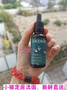 法国本土购 caudalie/欧缇丽葡萄籽赋颜夜间焕肤C15精油30ml