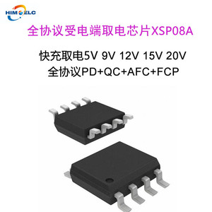 PD+QC+AFC多协议XSP08Q受电端诱骗充电器快充取电5V9V12V15V20V