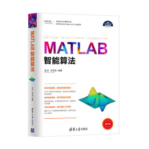 【新疆包邮】?MATLAB智能算法 宝典 matlab 2016a软件教程 人工智