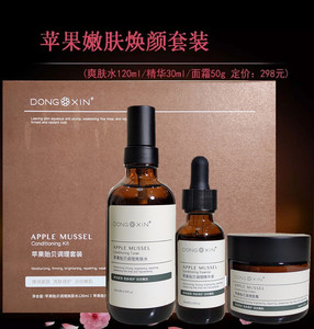 董欣苹果干套盒护肤品套装修护敏肌苹果贻贝调理套装官旗舰正品
