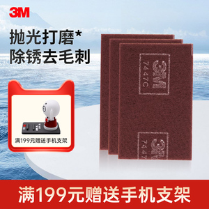 3M百洁布工业木工不锈钢除锈布清洁打磨抛光拉丝布家用抹布7447C