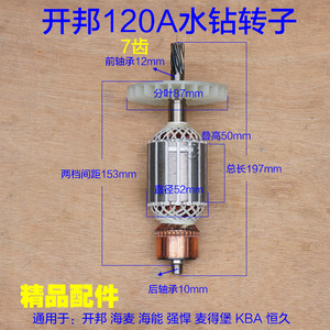 配开邦120A海麦海能强悍麦得堡KBA工程钻机水钻机转子定子7齿配件