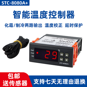 STC-8080A+温控器温度开关控制器数显电子智能冰箱柜冷库温控仪表