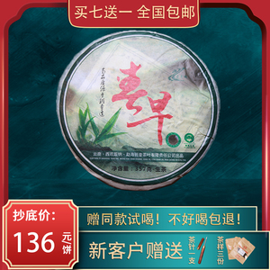 2011年老曼峨生普普洱茶渤海班章茶叶357g茶饼品牌春早