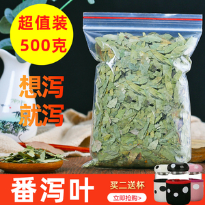 番泻叶500g正品天然蕃泻叶散装便秘茶包泡水强力肥胖清去油中药材