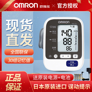 欧姆龙原装进口家用臂式全自动电子血压机计HEM-7136测量仪高精准