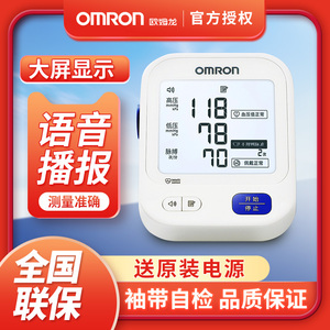 欧姆龙血压测量仪U725A家用臂式高精准官方背光全自动测压计医用