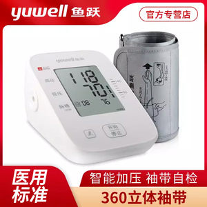 鱼跃YE655A/B/C电子血压计家用医用臂式智能全自动精准血压测量仪
