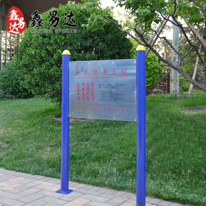 户外健身器材小区公园广场社区老年人室外体育运动健身路径告示牌