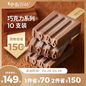 中街1946巧克力系列10支装 亚洲阿棕*8支 比利时大黑*2支