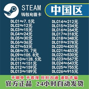 中国区Steam充值卡余额钱包充值码 国区steam礼品卡 自动发货可囤
