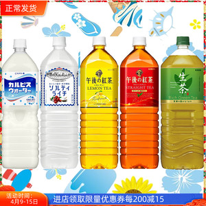 现货大瓶日本麒麟生茶2l可尔必思原味乳酸菌午后红茶奶茶1.5l柠檬