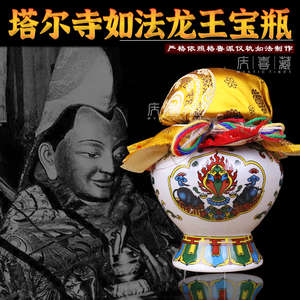 塔尔寺 正宗 龙王宝瓶 供养龙王 严格依照格鲁派仪轨制作 中号
