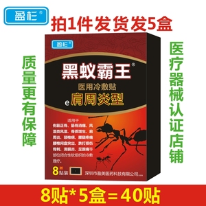 黑霸王膏贴