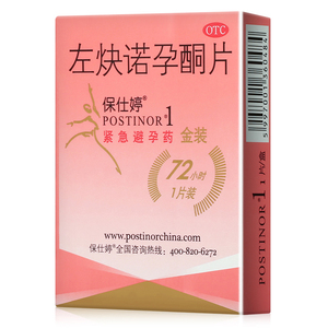 包邮】保仕婷 左炔诺孕酮片 金装1片 72小时 女性口服紧急避孕药