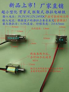 全新超小型贯穿式 推拉式 直流电磁铁 DC12V微型电磁阀 行程4mm