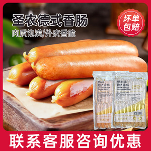 圣农德式香肠烤肠1kg商用大包装 烘焙专商用烤肠火锅香肠面包热狗