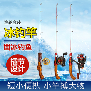 达瓦冰钓竿实心软稍冬钓竿便携超短节小海竿套装冰钓杆鱼竿筏竿