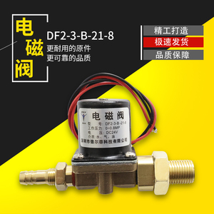 气保焊机电磁阀DC24V AC36V二位二通甬光氩弧焊控制阀DF2-3-B配件