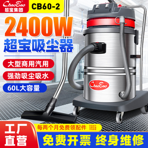 超宝吸尘器工商业用强力大吸力2400W工厂大功率吸尘吸水机CB60-2