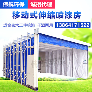 移动式伸缩房