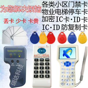多功能感应配卡机/电梯卡/车卡小区门禁卡万能ic/id卡写入nfc手机