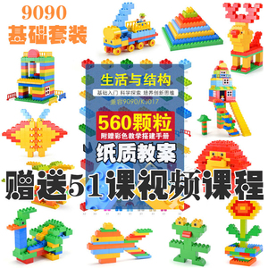 9090基础套装兼容乐高大颗粒积木生活结构幼儿园启蒙教学课程教具