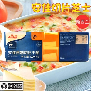 安佳奶油芝士片 84片 橙色 再制切达干酪 乳酪片芝士奶酪片