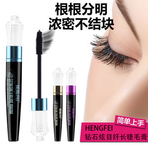 钻石睫毛膏睫毛膏防水纤长卷翘加密加长浓密自然持久睫毛膏不晕染