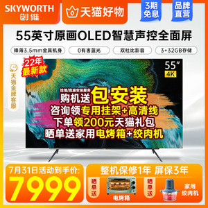 创维新款55a83 55英寸4k超高清智慧全面屏无蓝光护眼oled电视机65